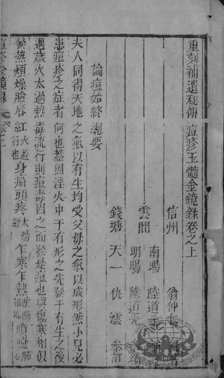 增补痘疹金镜录  卷中下